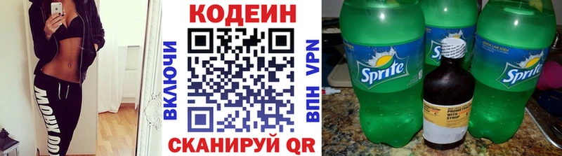 Кодеин Purple Drank  как найти закладки  Лобня 