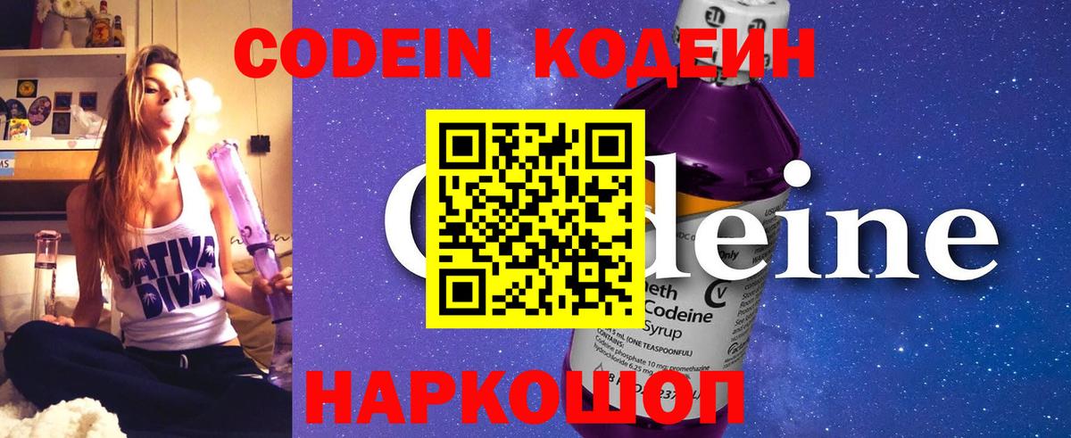 Кодеин напиток Lean (лин)  Кодеиновый сироп Lean напиток Lean (лин)  Лобня  Вход с VPN 