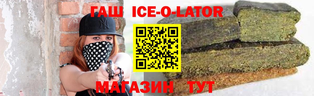 Гашиш ice o lator  ГАШИШ 40% ТГК  Вход с VPN  Лобня 