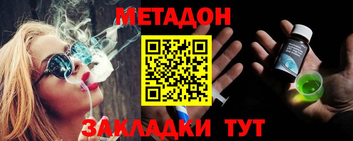 Метадон мёд Лобня