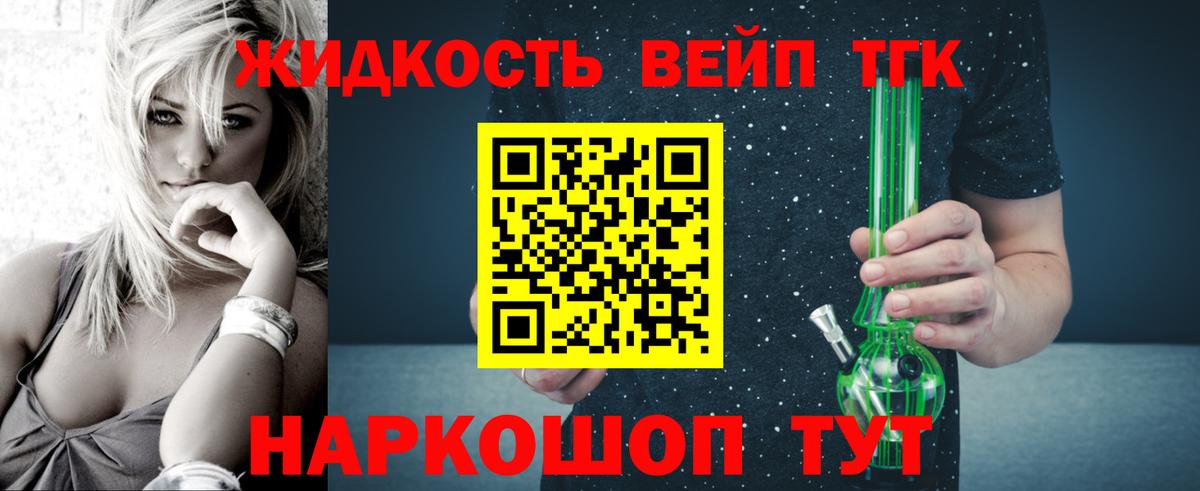 ТГК жижа  Вход с VPN  Лобня  Дистиллят ТГК гашишное масло 